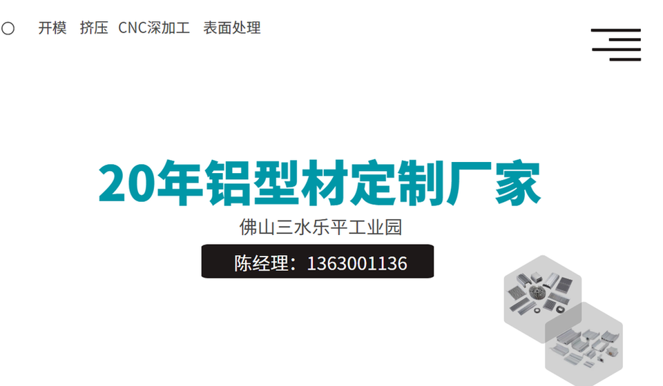 電機殼散熱鋁型材廠家介紹